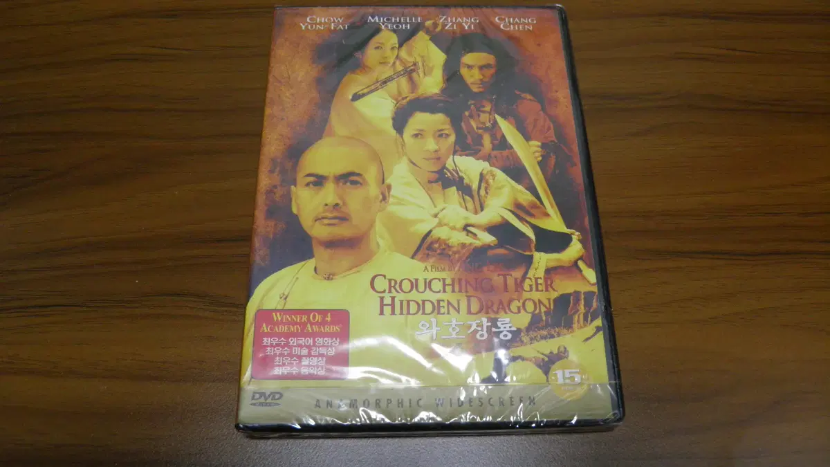 (미개봉) 와호장룡 DVD